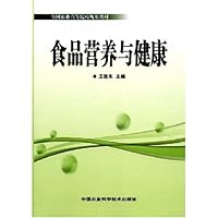 食品营养与健康