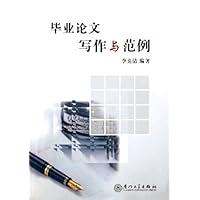 毕业论文写作与范例