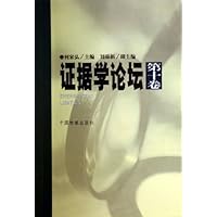 证据学论坛(第10卷)