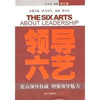 领导六艺(修订版)