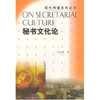 秘书文化论