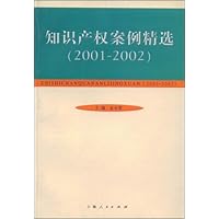 知识产权案例精选(2001-2002)