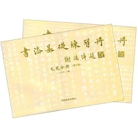 书法基础练习册(套装共2册)