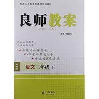 良师教案:语文(3年级上册)(苏教版)