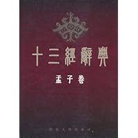 十三经辞典•孟子卷