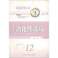 消化性溃疡