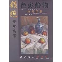 领跑美术高考色彩静物应对详解