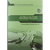 注册建筑师继续教育必修课教材:水利水电工程(适用于1、2级)