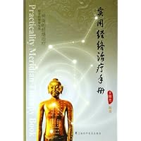 实用经络治疗手册