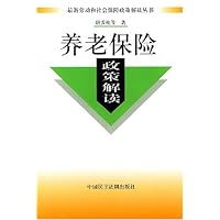 养老保险政策解读