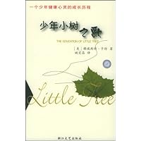 少年小树之歌（新版）