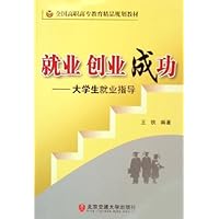 就业创业成功:大学生就业指导