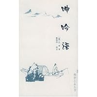 呻吟语