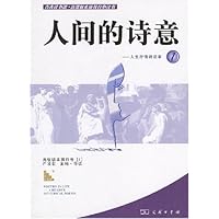 人间的诗意:人生抒情诗读本1