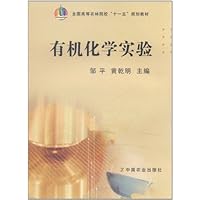 有机化学实验