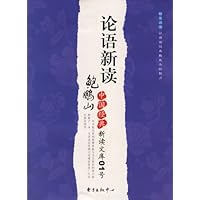 论语新读