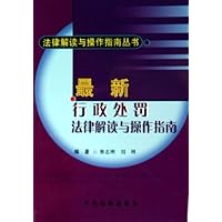 最新行政处罚法律解读与操作指南/法律解读与操作指南丛书