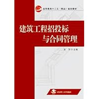 建筑工程招投标与合同管理