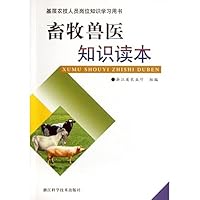 基层农技人员岗位知识学习用书:畜牧兽医知识读本