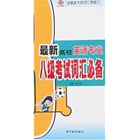 最新高校英语专业8级考试词汇必备