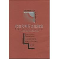 政治文明的文化视角:中国现代化进程中的政治文化走向