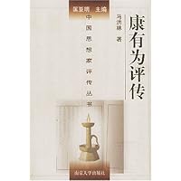 康有为评传(精装)