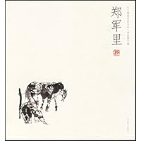 人物画名家小品:郑军里