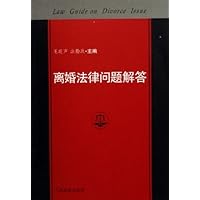 离婚法律问题解答