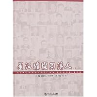 星汉璀璨同济人(第1辑)