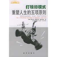 打破旧模式:重塑人生的五项原则