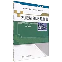 机械制图及习题集(套装上下册)