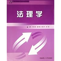法理学(21世纪高等院校法律专业通用教材)