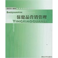 保健品营销管理