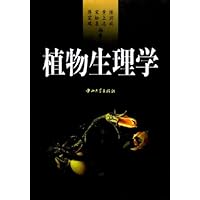 植物生理学