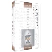 朱熹评传(套装上下册)