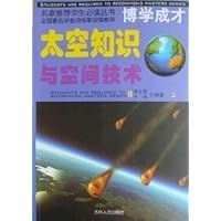 太空知识与空间技术(套装上下册)