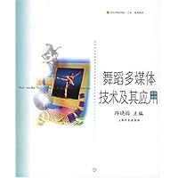 舞蹈多媒体技术及其应用