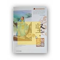 坚：坚韧顽强