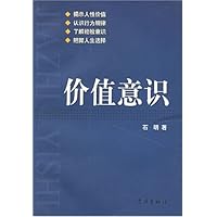 价值意识
