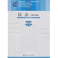民法(第4版)