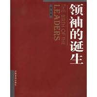 领袖的诞生