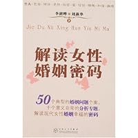解读女性婚姻密码