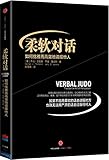 柔软对话