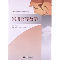 实用高等数学