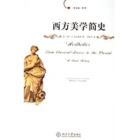 西方美学简史