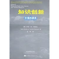 知识创新:价值的源泉
