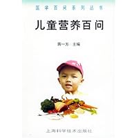 儿童营养百问/医学百问系列丛书