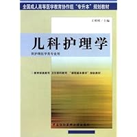 儿科护理学