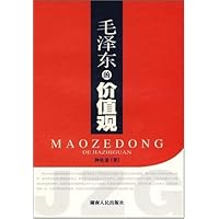 毛泽东的价值观