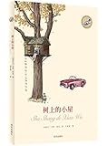 漂流瓶文学馆:树上的小屋
